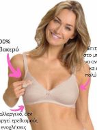 Εικόνα της 2 ΤΕΜΑΧΙΑ Μπεζ σουτιέν θηλασμού.