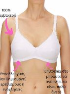 Εικόνα της Naturana Λευκό σουτιέν θηλασμού (100% βαμβάκι). Χωρίς μπανέλα, χωρίς επένδυση.